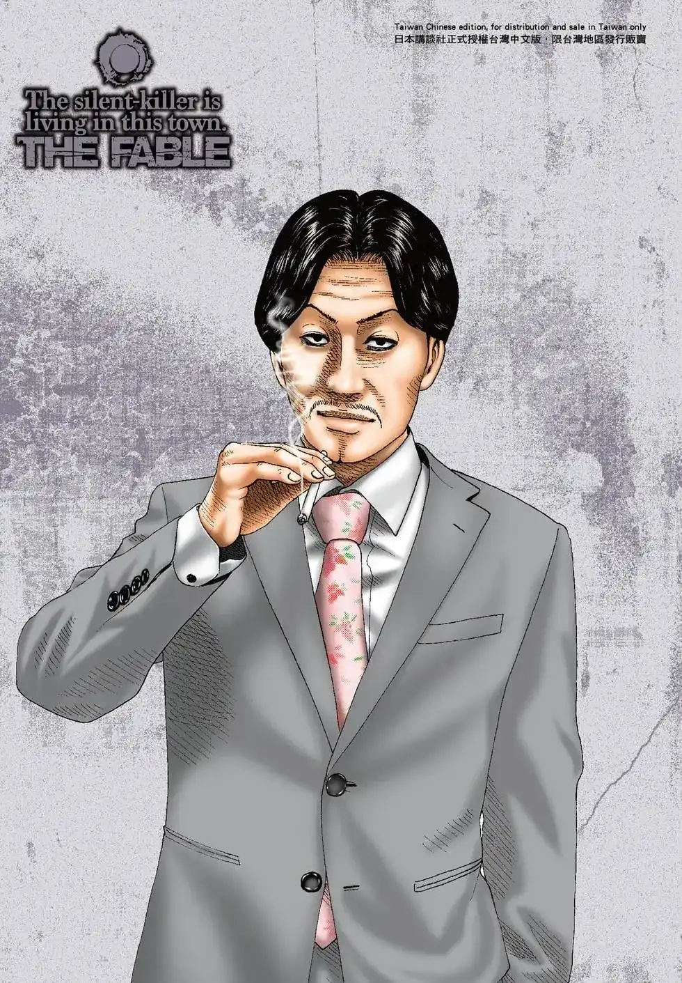 《寓言杀手》单行本 第14卷 第210页