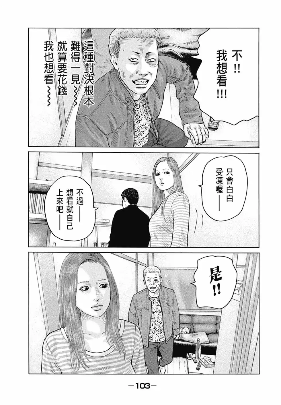 《寓言杀手》单行本 第14卷 第105页