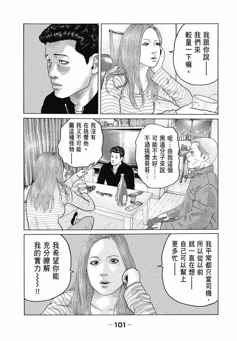 《寓言杀手》单行本 第14卷 第103页