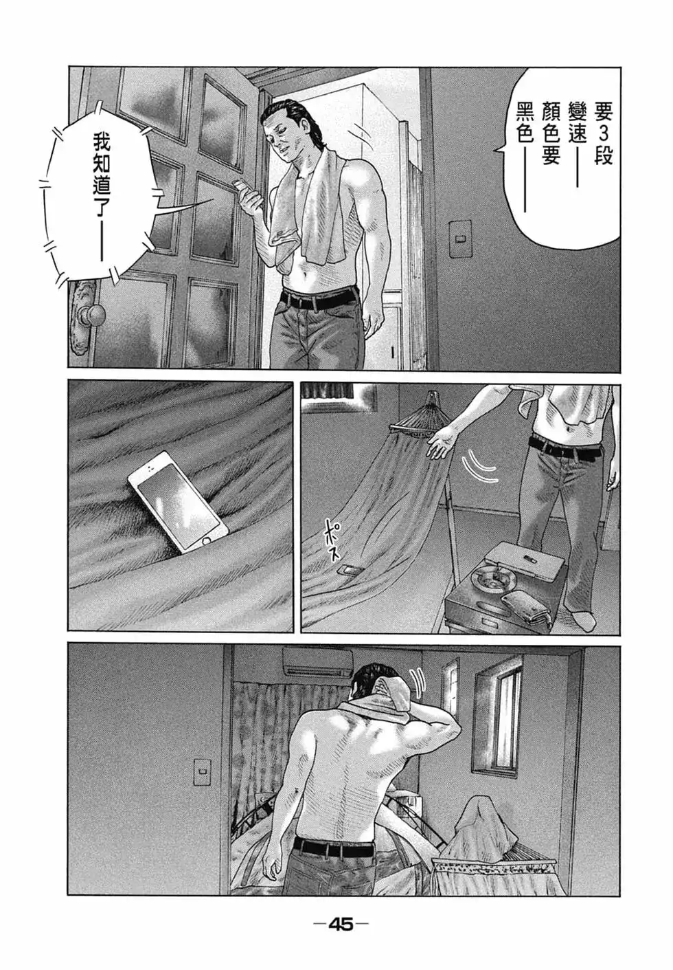 《寓言杀手》单行本 第14卷 第47页