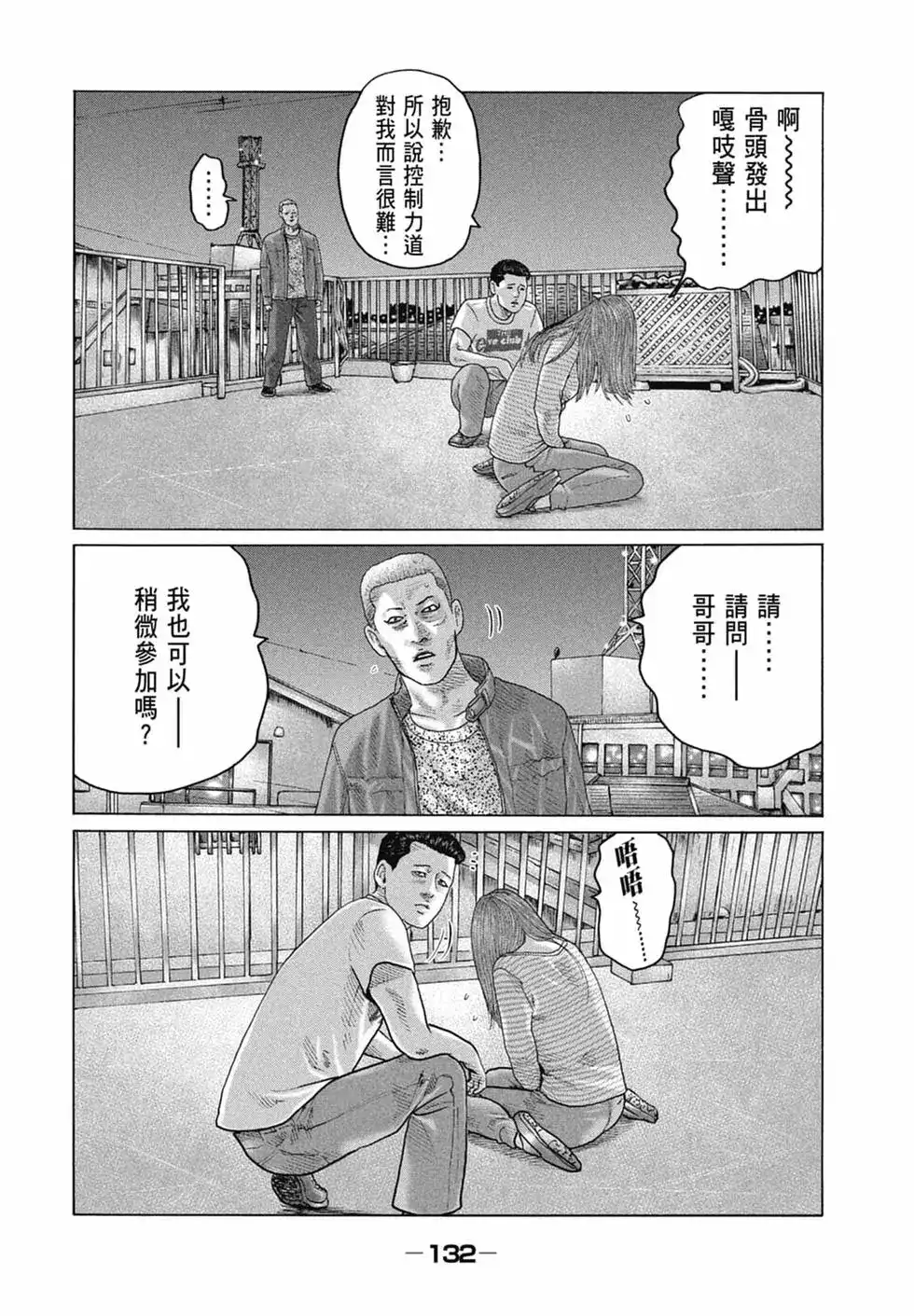 《寓言杀手》单行本 第14卷 第134页