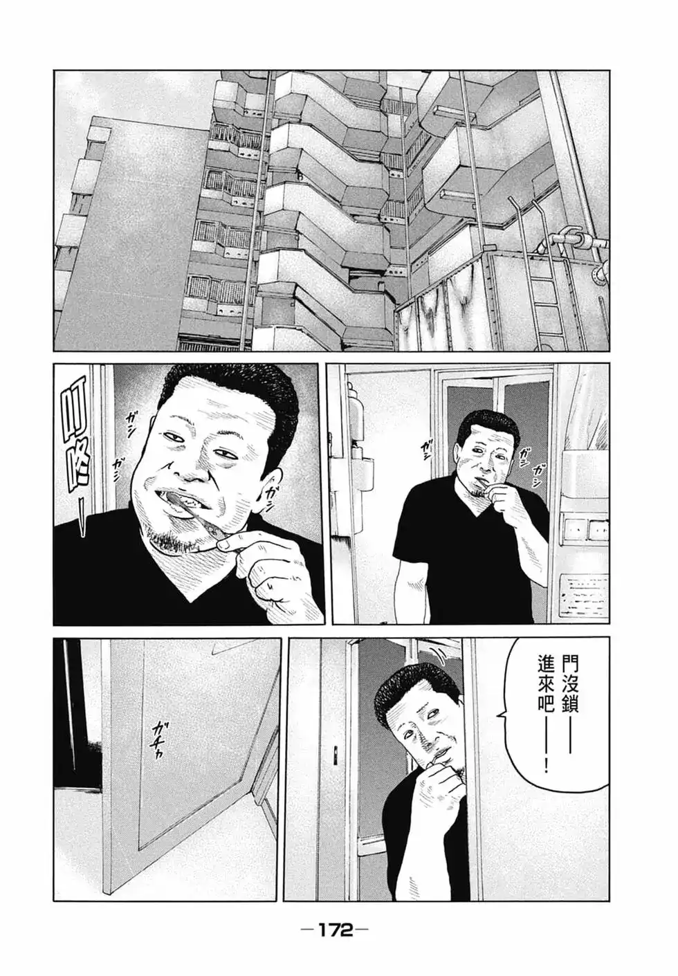 《寓言杀手》单行本 第14卷 第174页