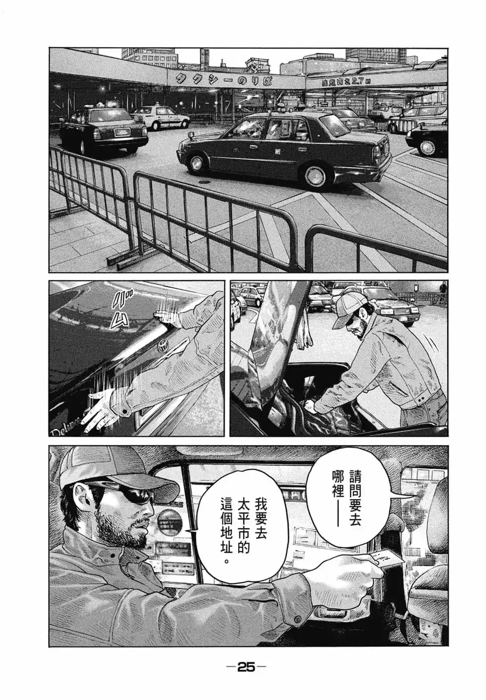《寓言杀手》单行本 第14卷 第27页