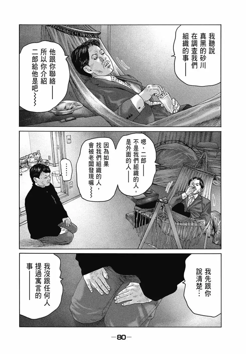 《寓言杀手》单行本 第14卷 第81页
