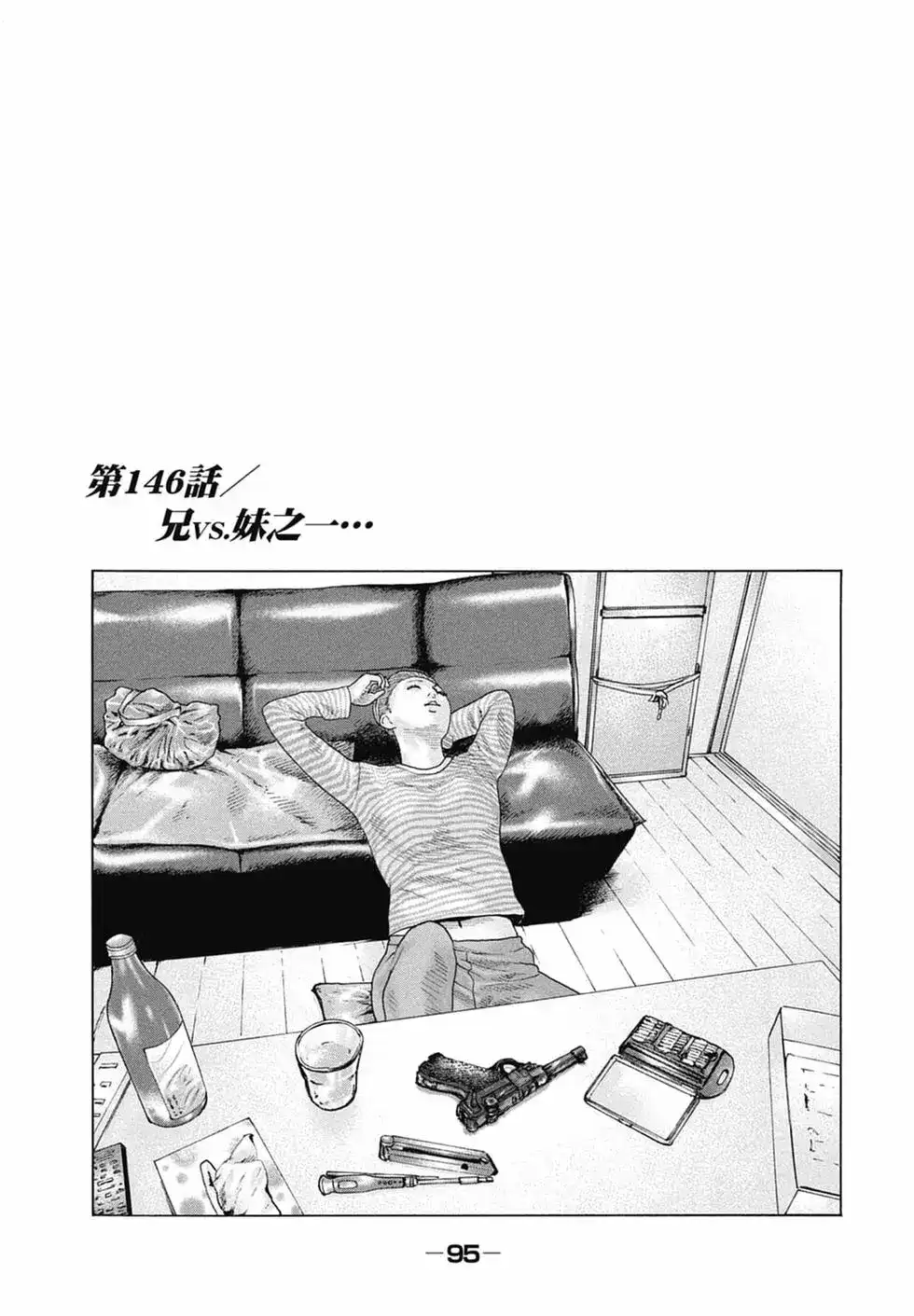 《寓言杀手》单行本 第14卷 第97页