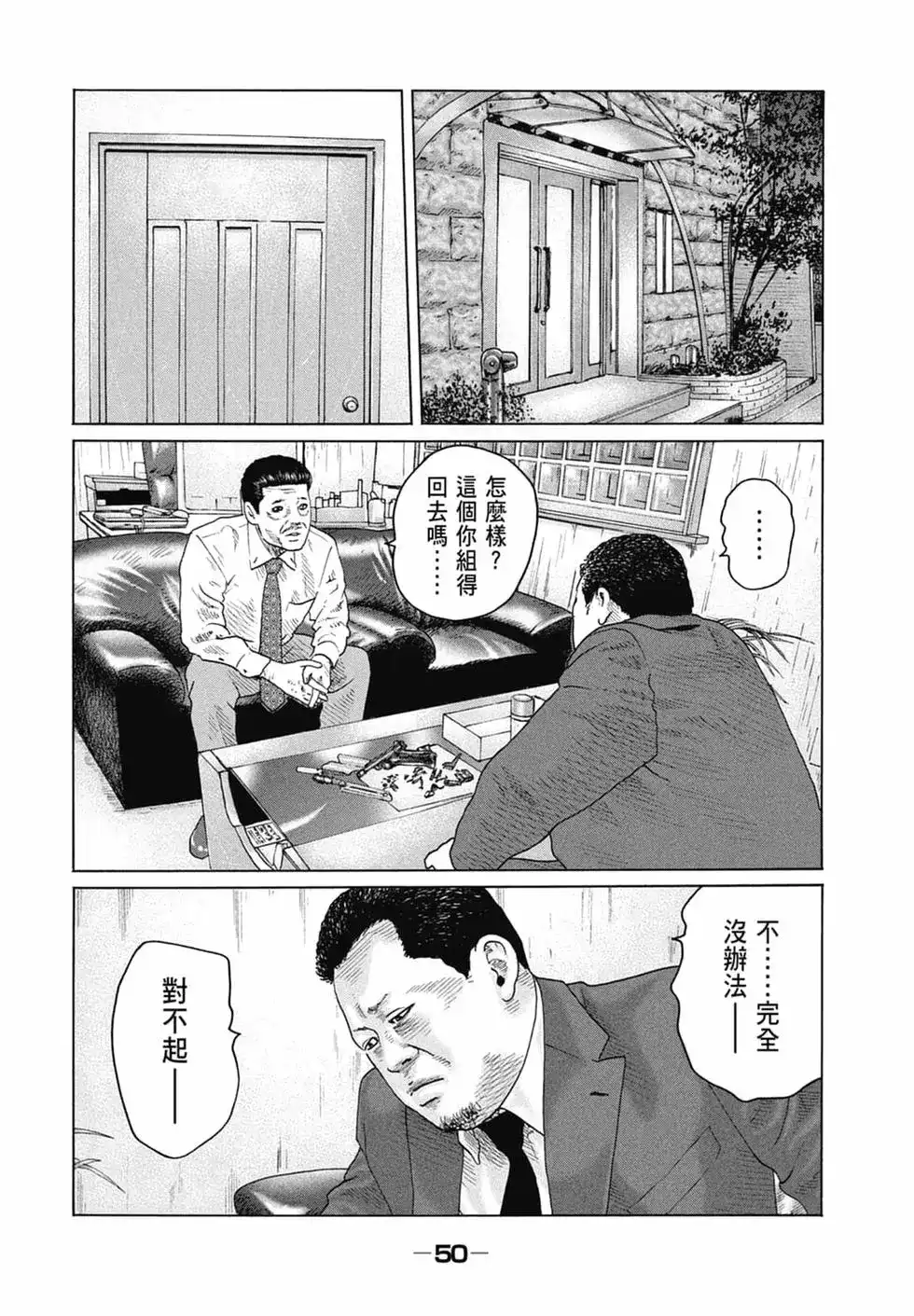 《寓言杀手》单行本 第14卷 第52页
