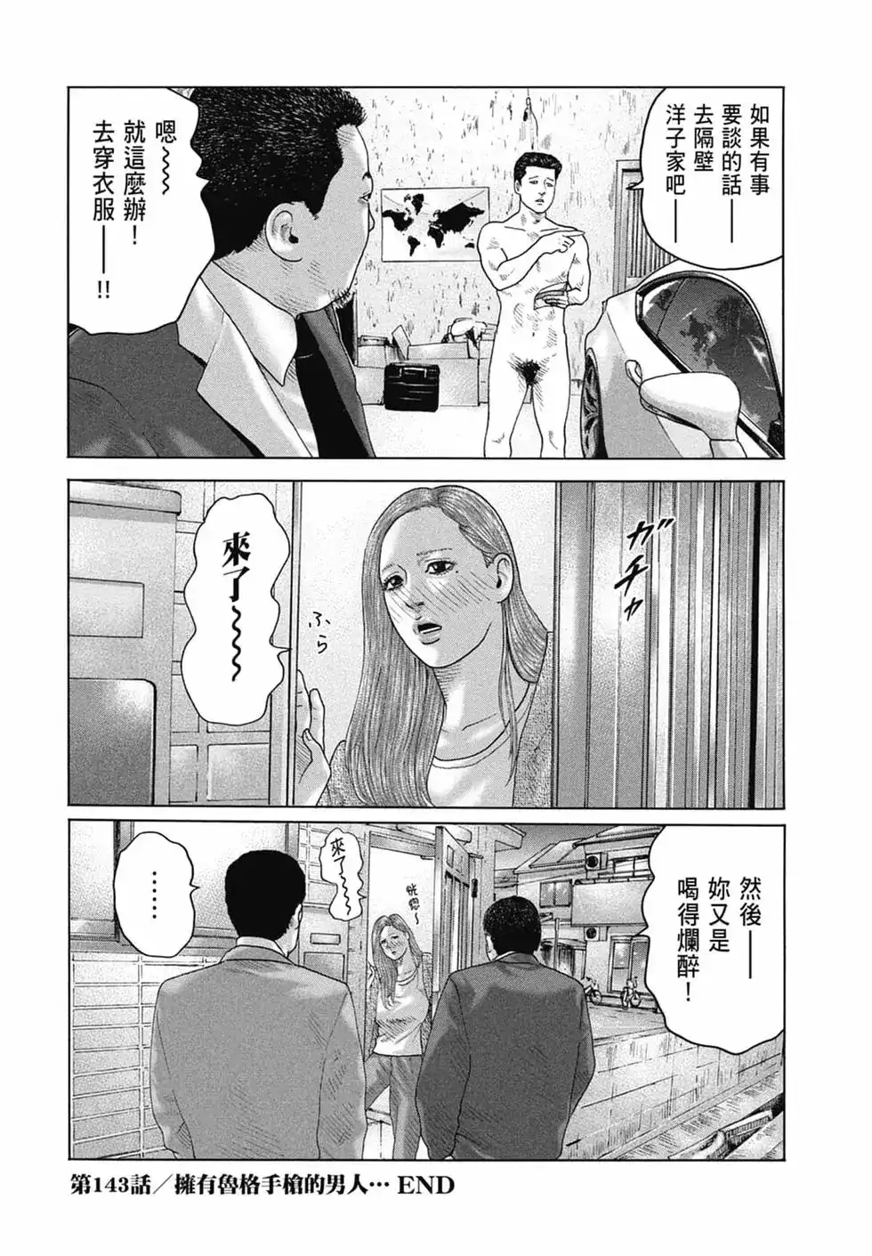 《寓言杀手》单行本 第14卷 第60页