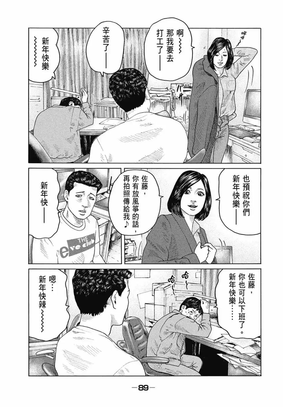 《寓言杀手》单行本 第14卷 第91页