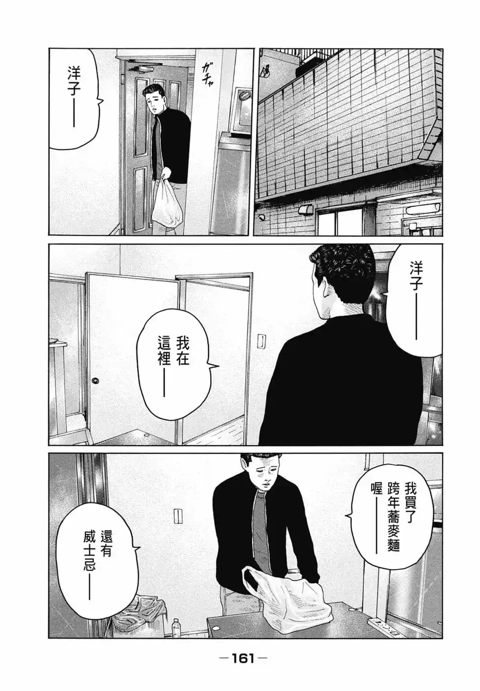 《寓言杀手》单行本 第14卷 第163页