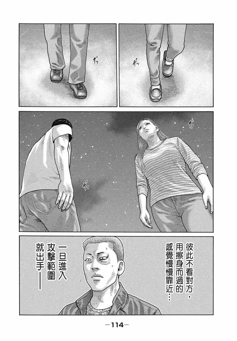 《寓言杀手》单行本 第14卷 第116页