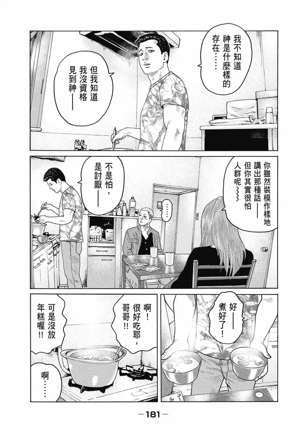 《寓言杀手》单行本 第14卷 第183页