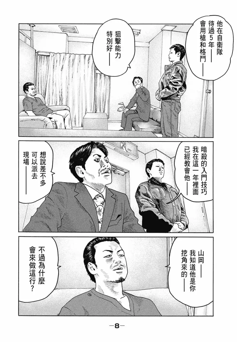 《寓言杀手》单行本 第14卷 第10页