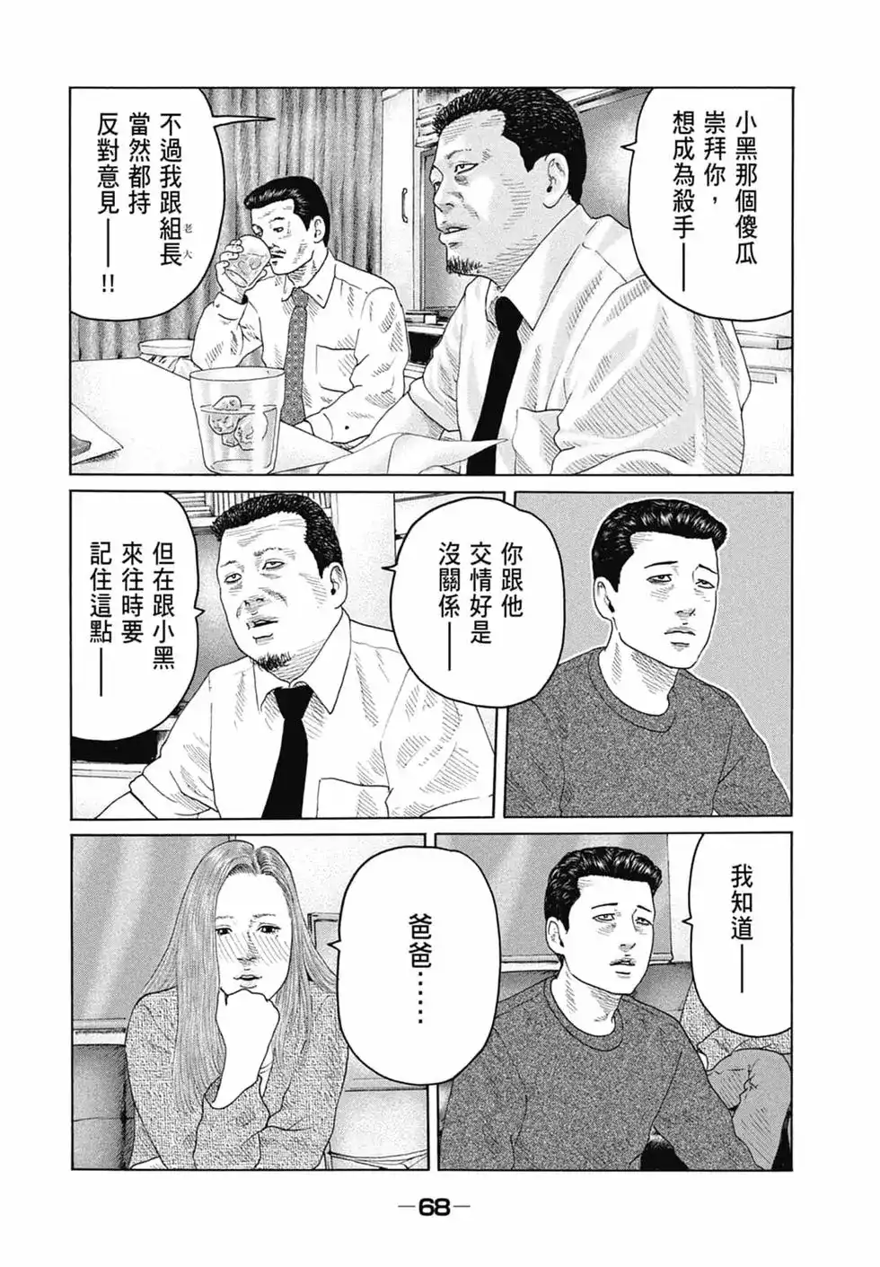 《寓言杀手》单行本 第14卷 第71页