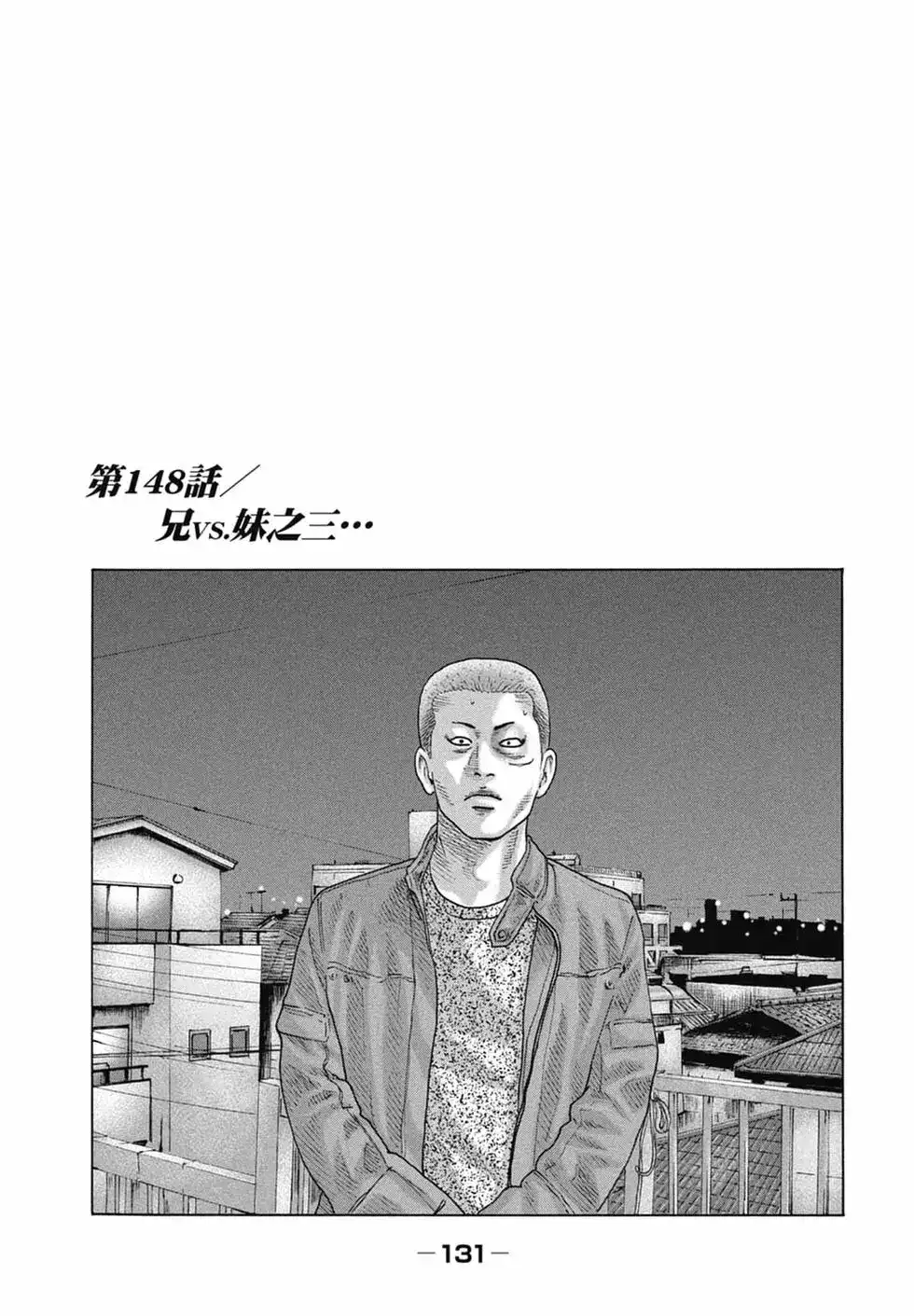 《寓言杀手》单行本 第14卷 第133页