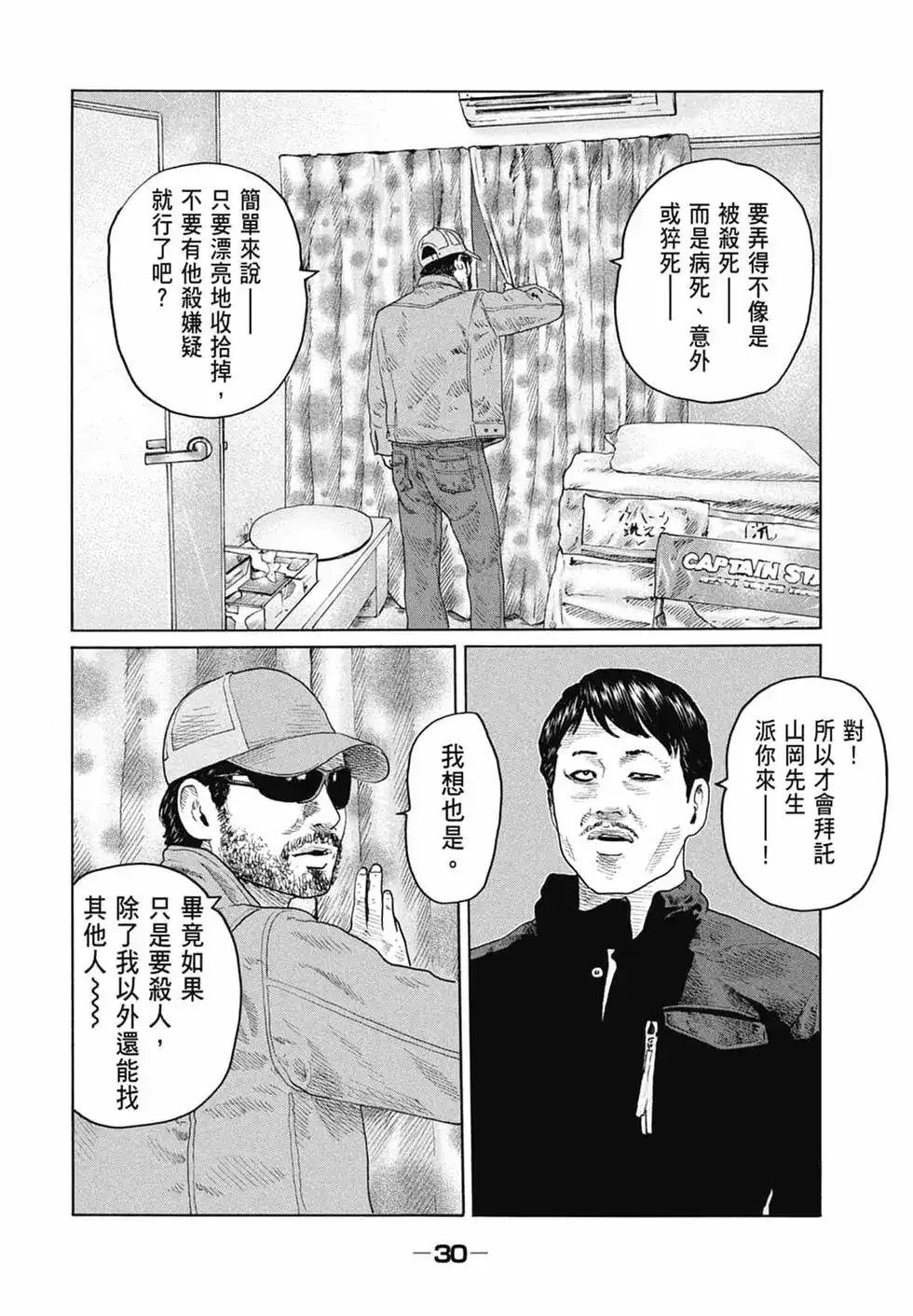 《寓言杀手》单行本 第14卷 第32页