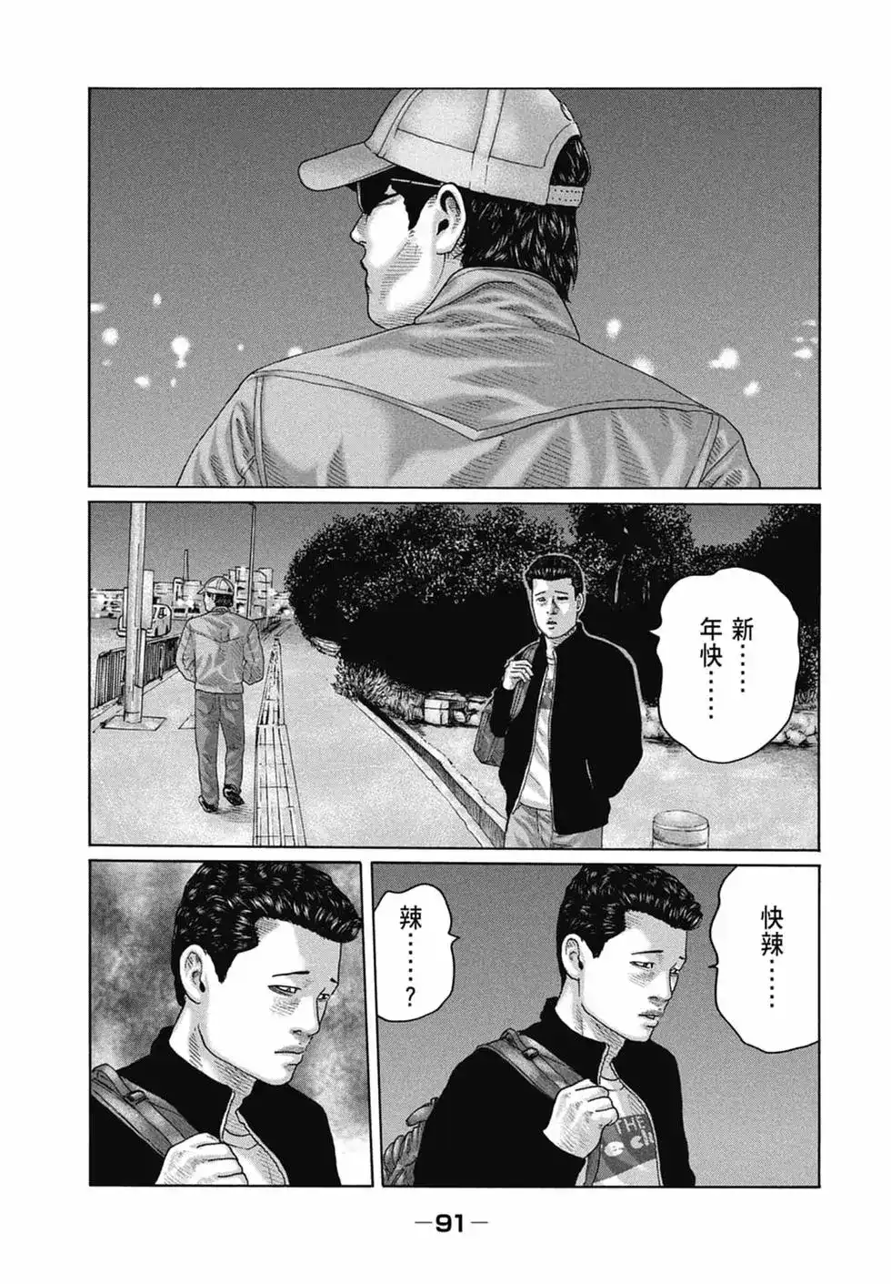 《寓言杀手》单行本 第14卷 第92页