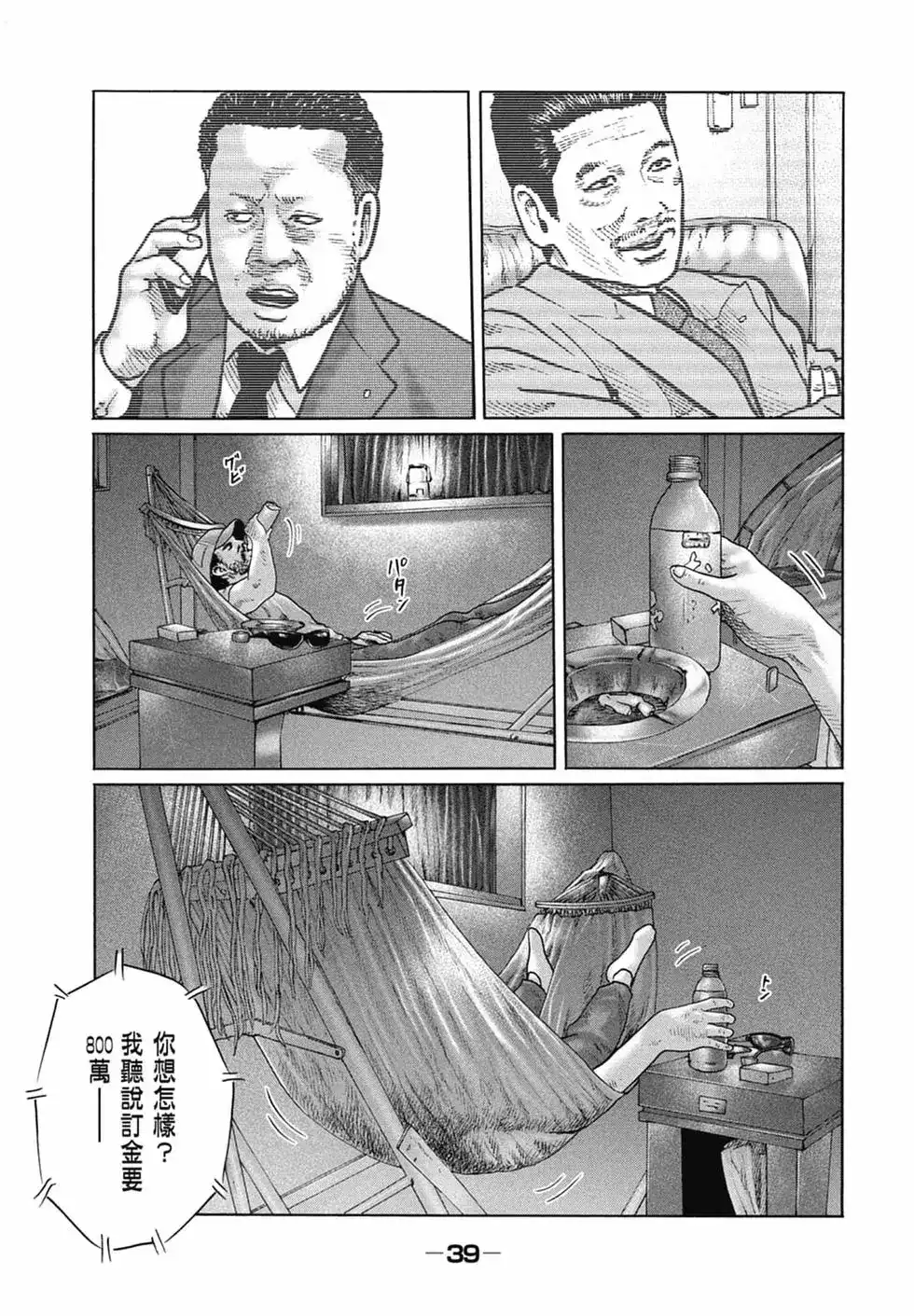 《寓言杀手》单行本 第14卷 第41页