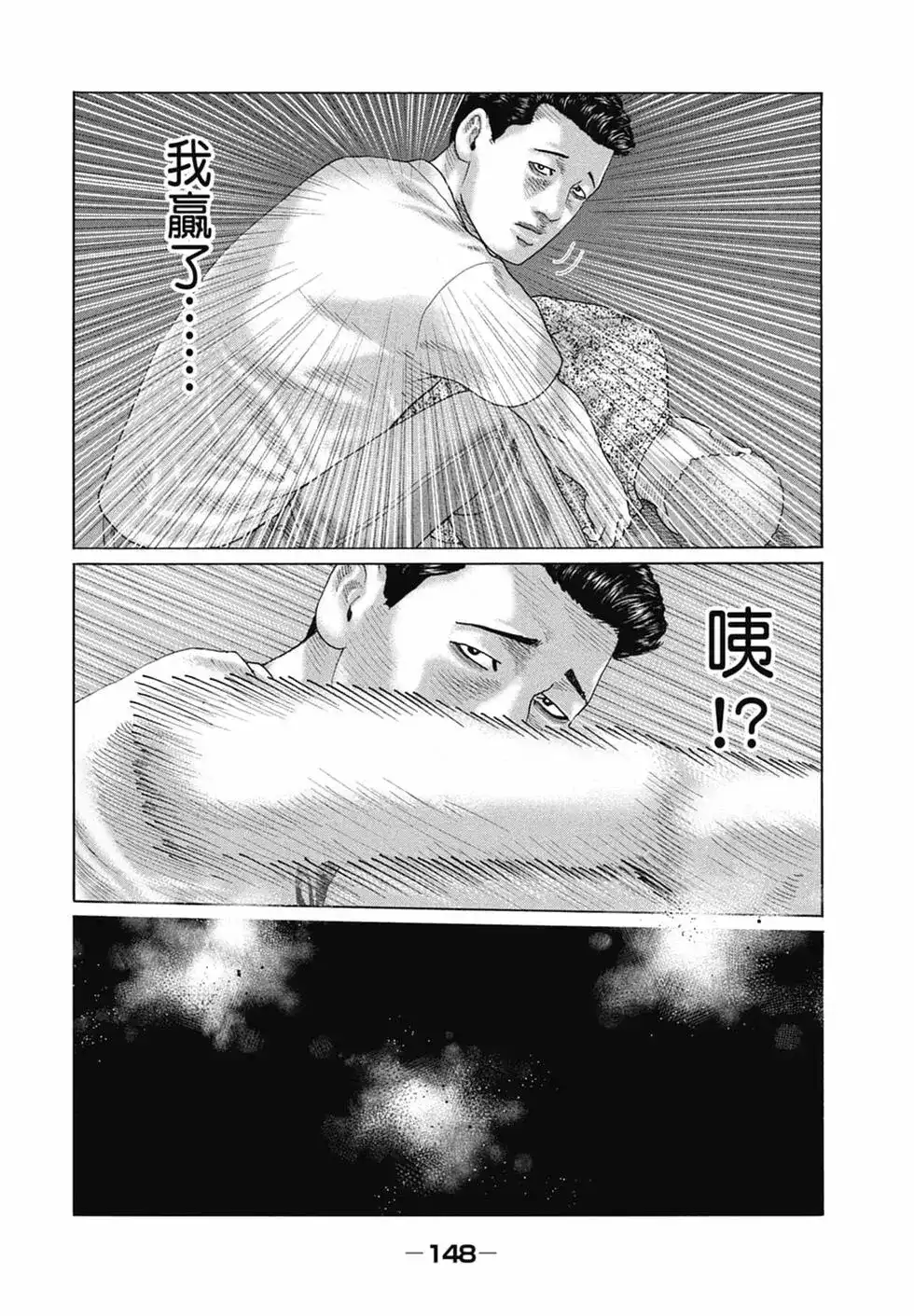 《寓言杀手》单行本 第14卷 第150页