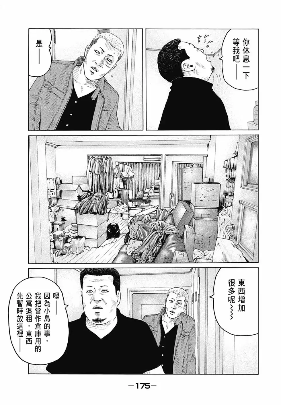 《寓言杀手》单行本 第14卷 第177页