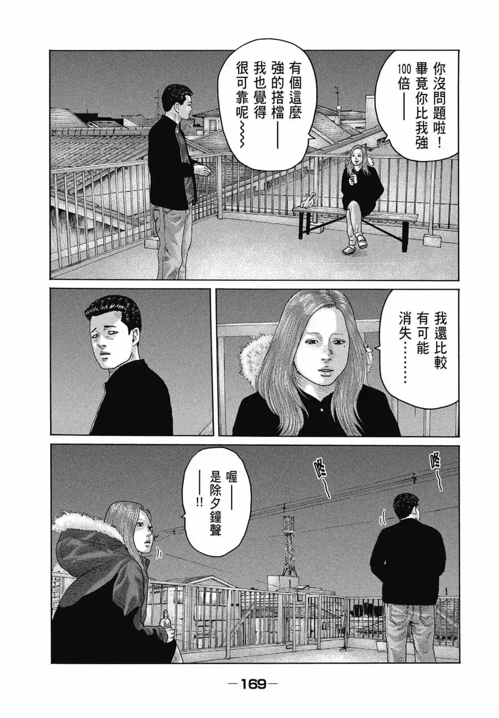 《寓言杀手》单行本 第14卷 第170页
