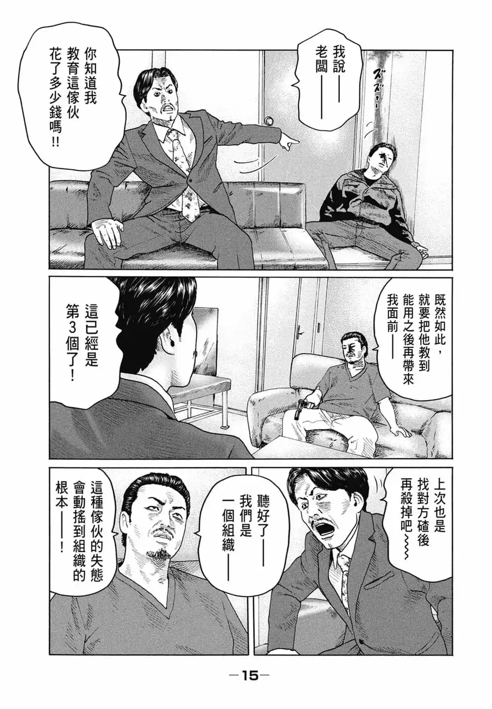 《寓言杀手》单行本 第14卷 第17页