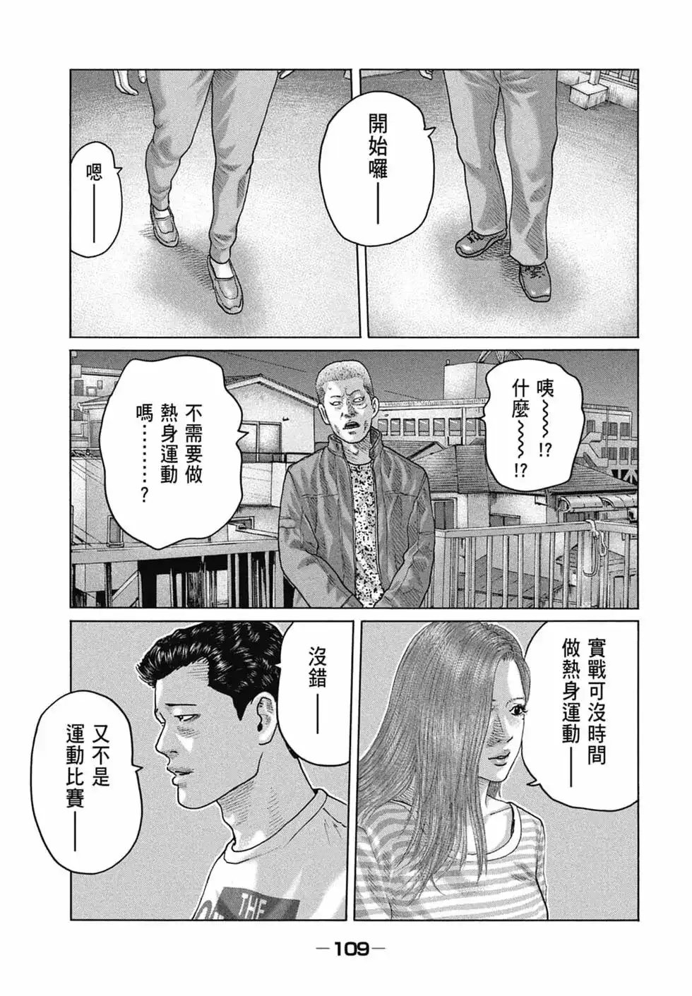 《寓言杀手》单行本 第14卷 第111页