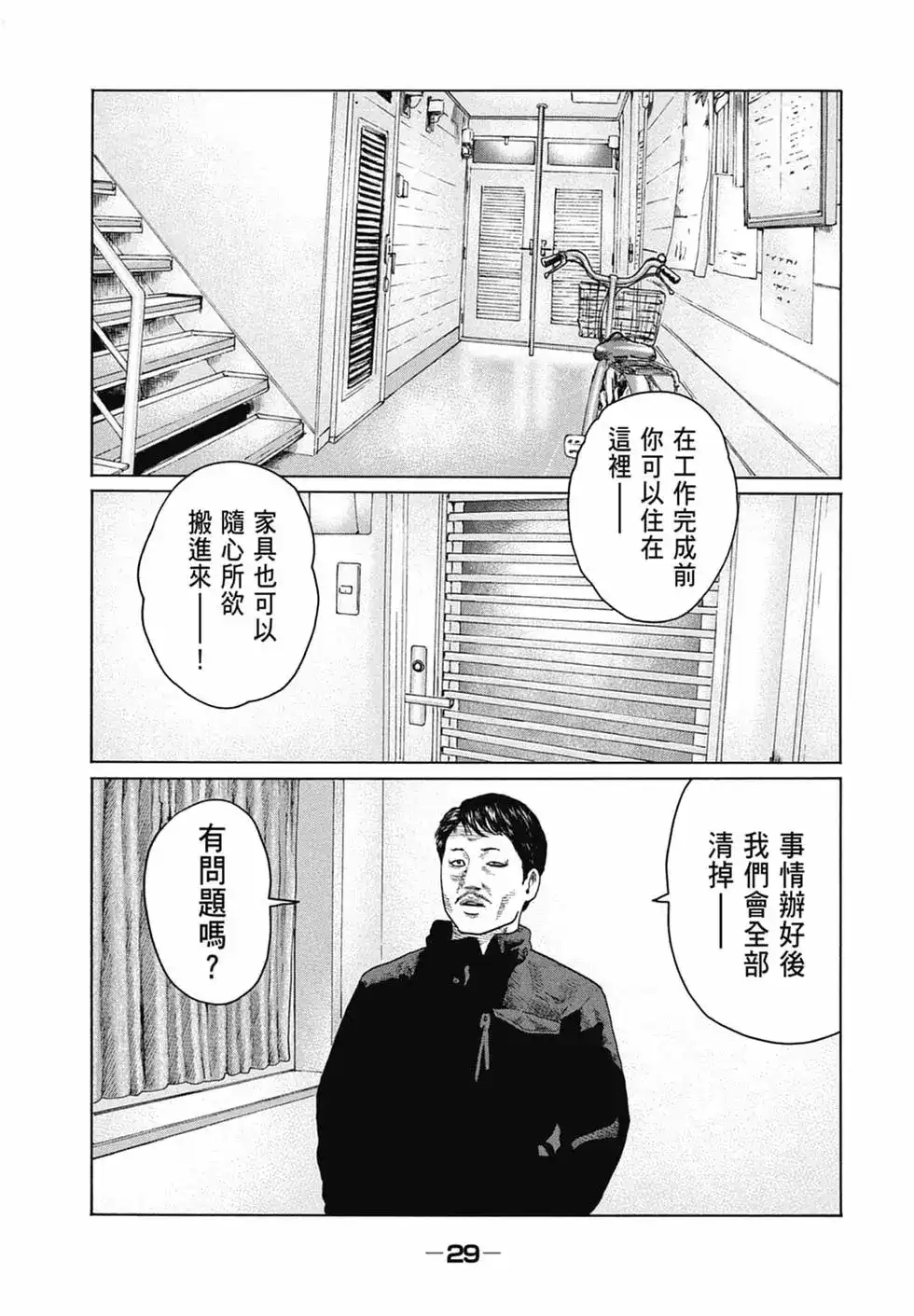 《寓言杀手》单行本 第14卷 第31页