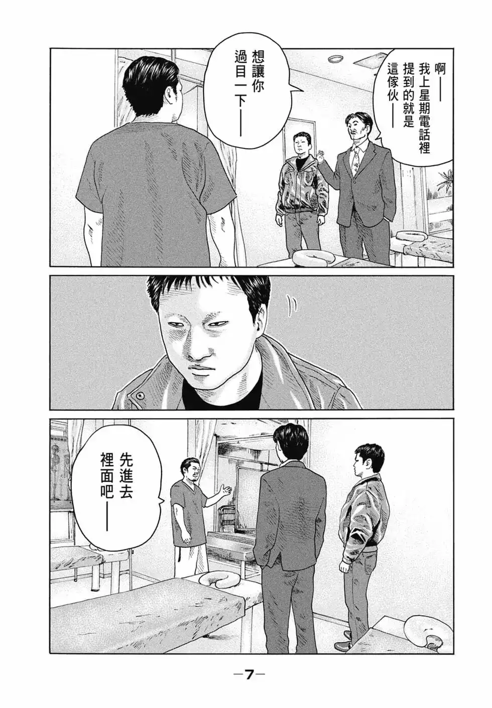 《寓言杀手》单行本 第14卷 第9页