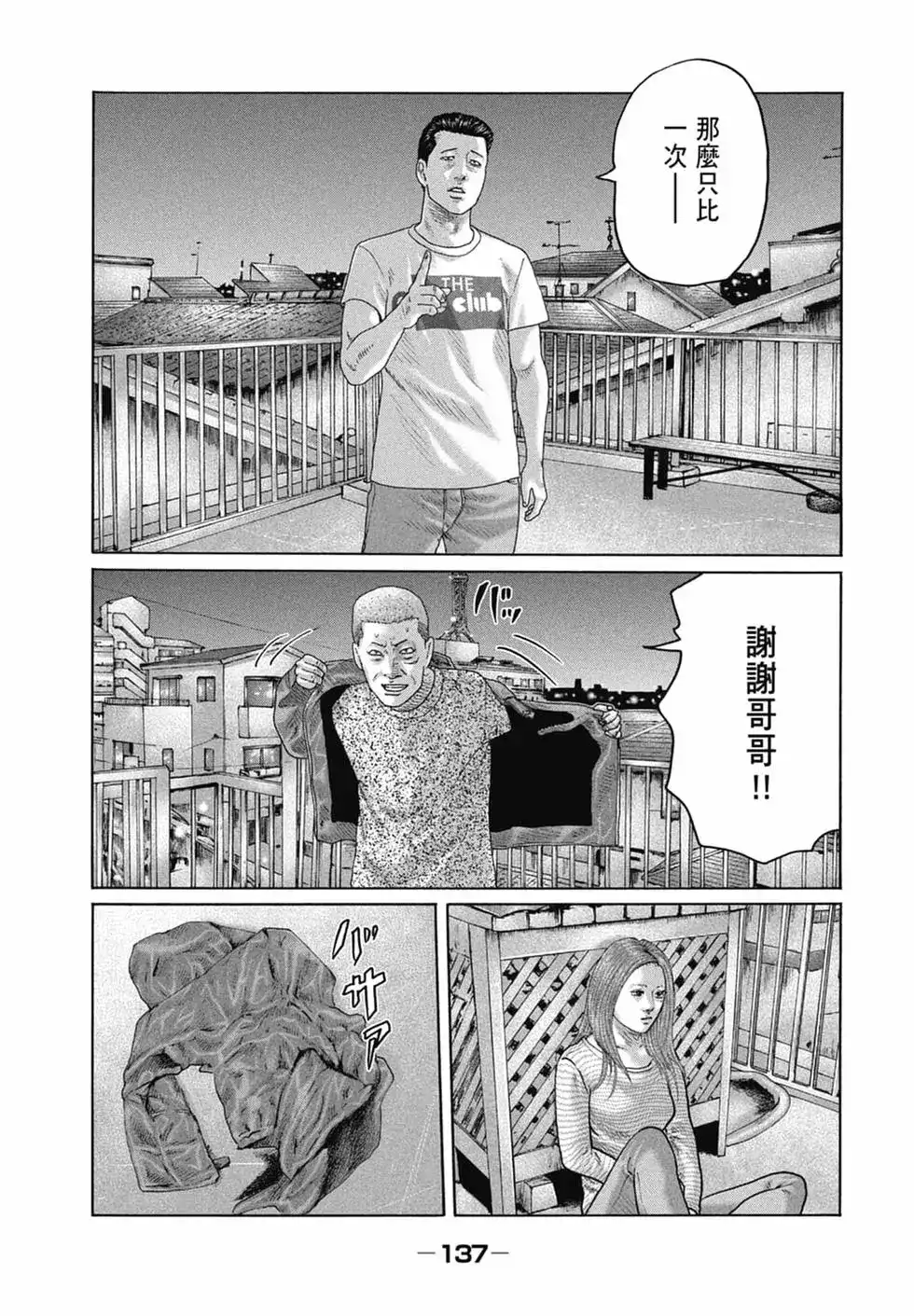 《寓言杀手》单行本 第14卷 第139页