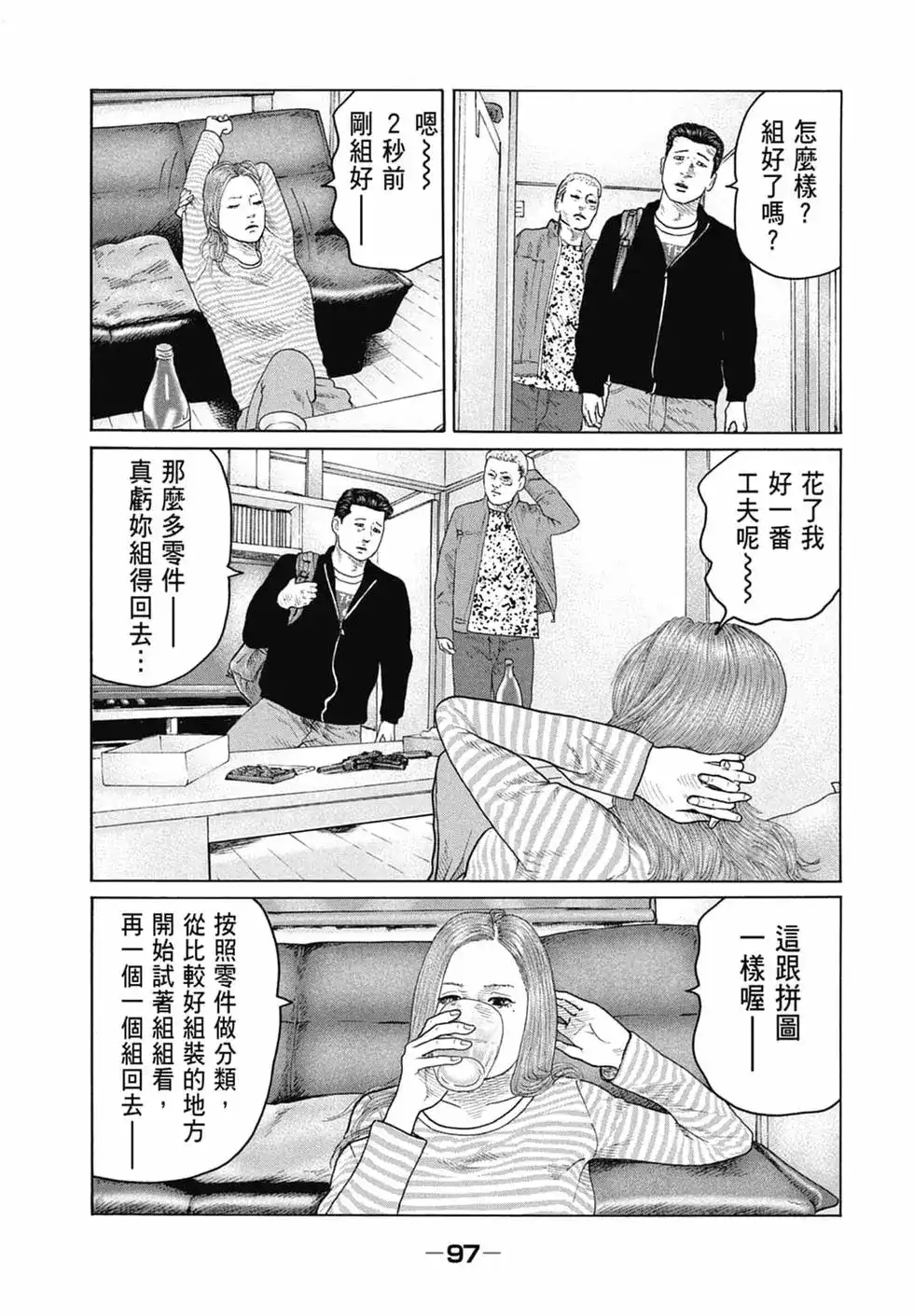 《寓言杀手》单行本 第14卷 第99页
