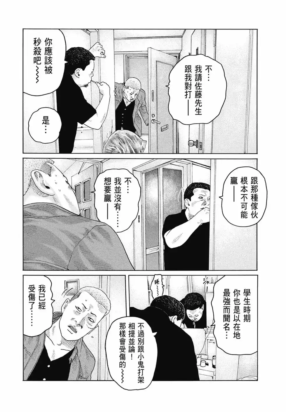 《寓言杀手》单行本 第14卷 第176页