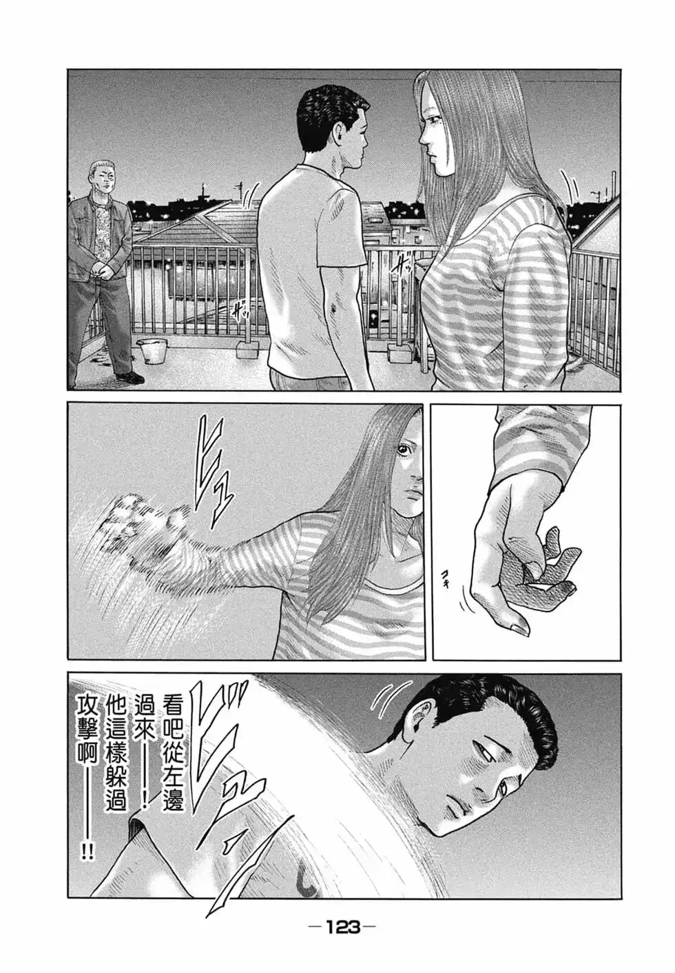 《寓言杀手》单行本 第14卷 第125页