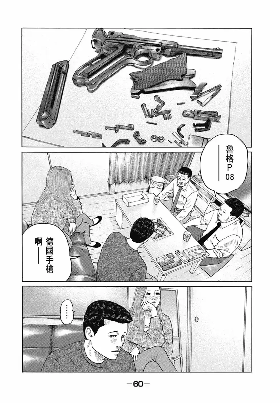 《寓言杀手》单行本 第14卷 第62页