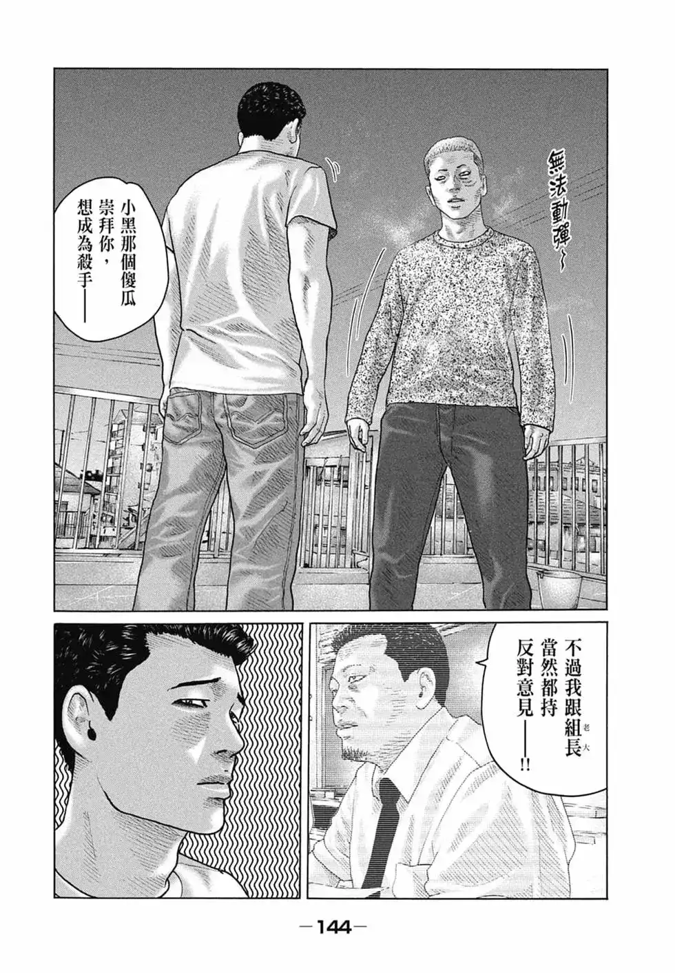 《寓言杀手》单行本 第14卷 第146页
