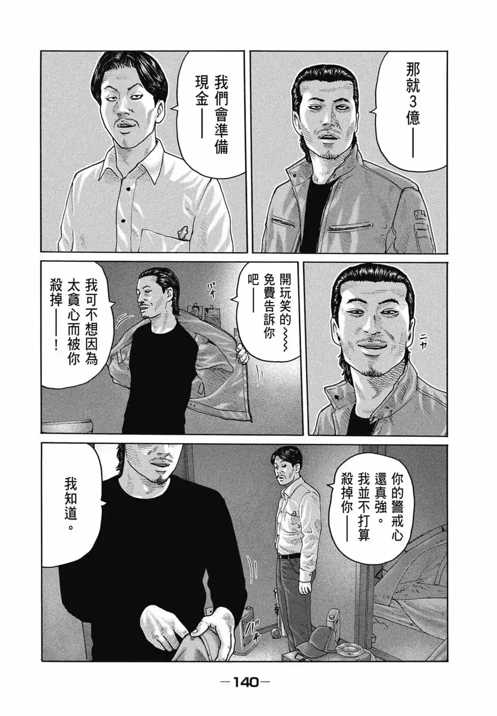 《寓言杀手》单行本 第15卷 第142页