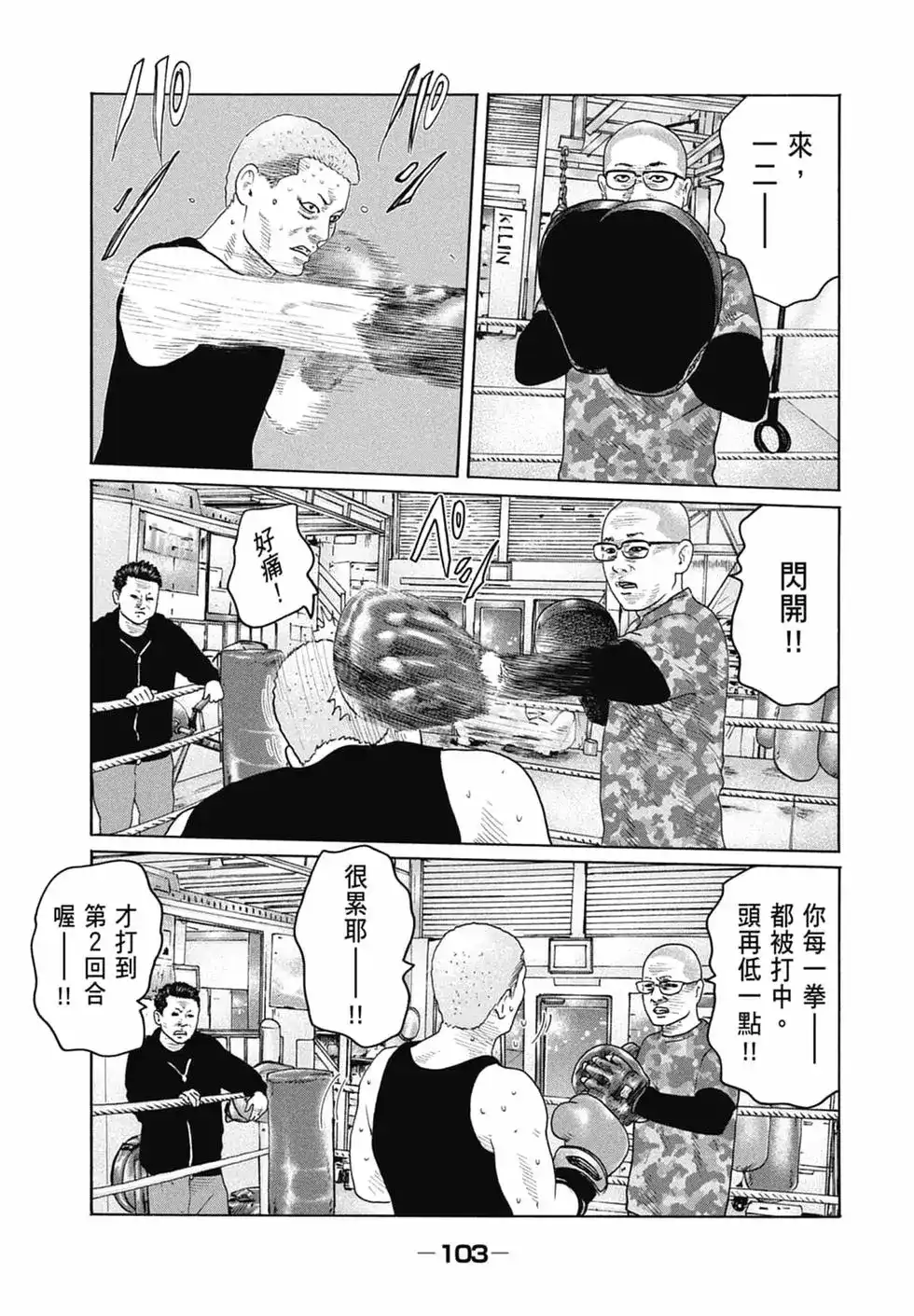 《寓言杀手》单行本 第15卷 第105页