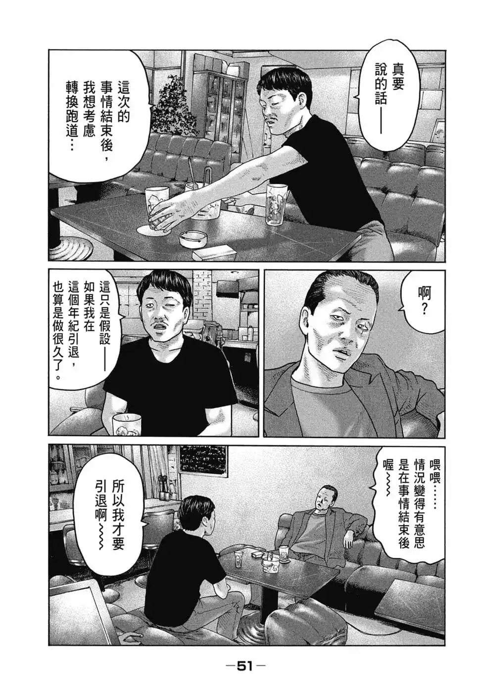 《寓言杀手》单行本 第15卷 第53页