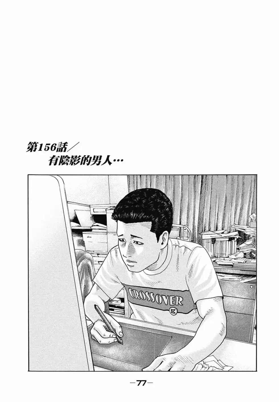 《寓言杀手》单行本 第15卷 第80页