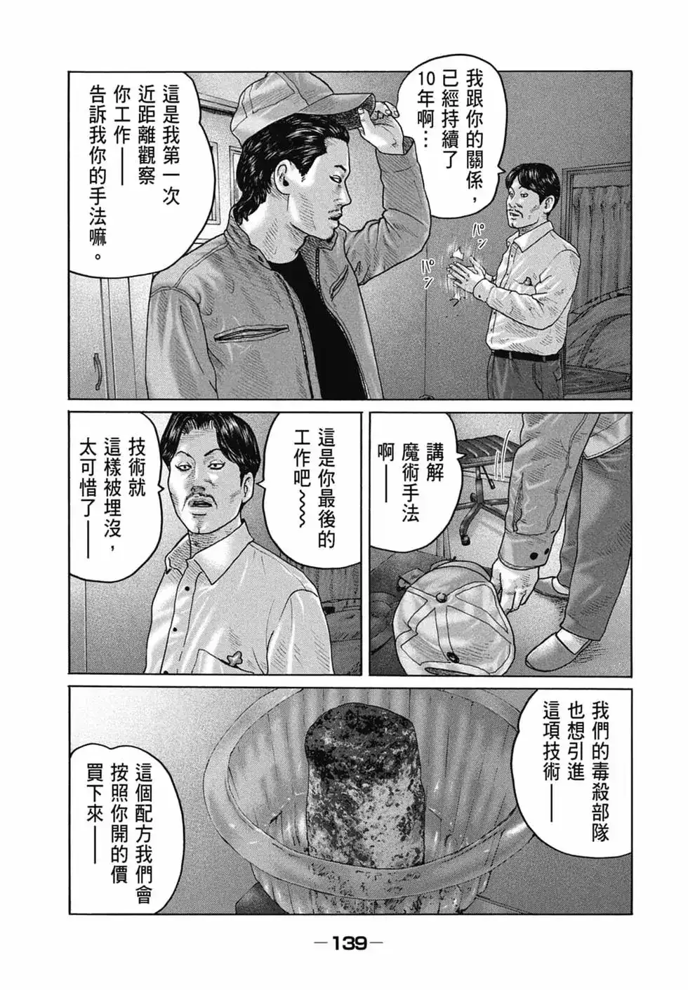 《寓言杀手》单行本 第15卷 第141页
