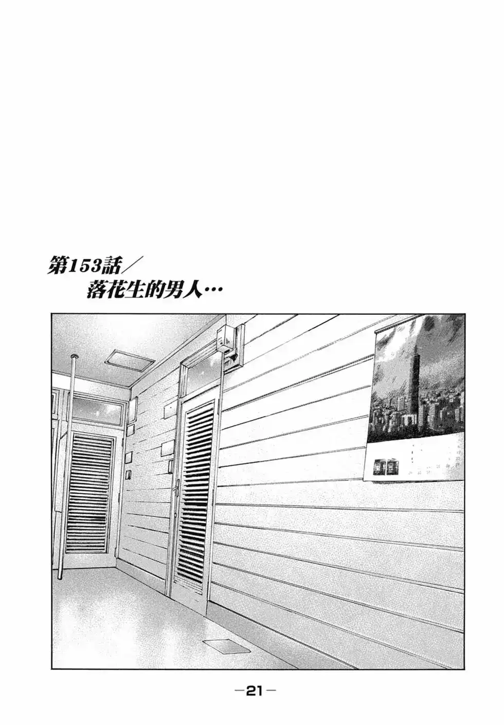《寓言杀手》单行本 第15卷 第23页