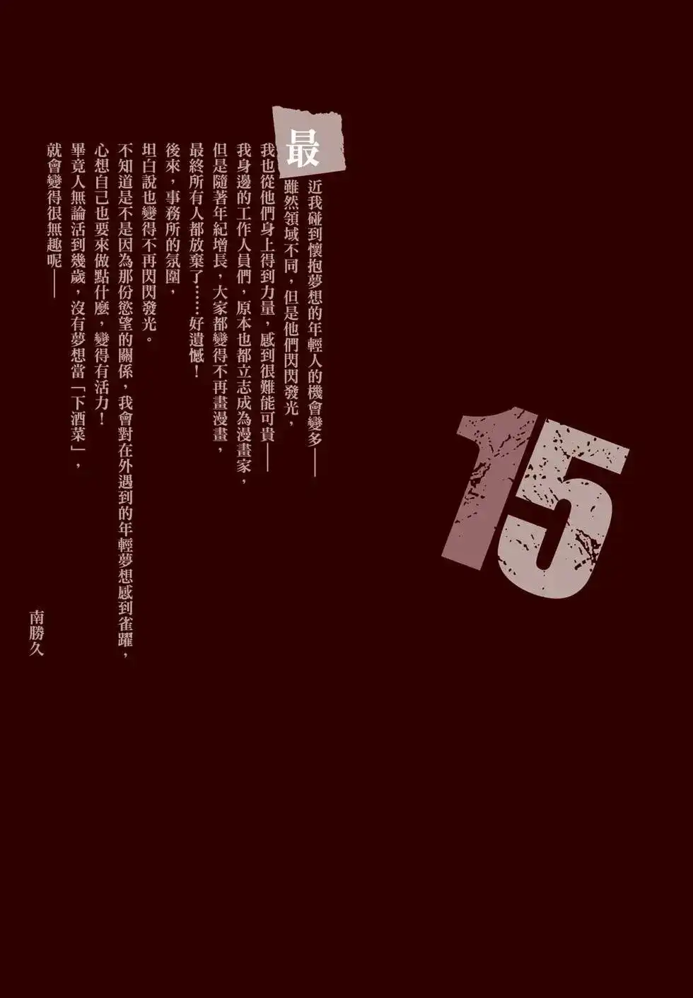 《寓言杀手》单行本 第15卷 第2页