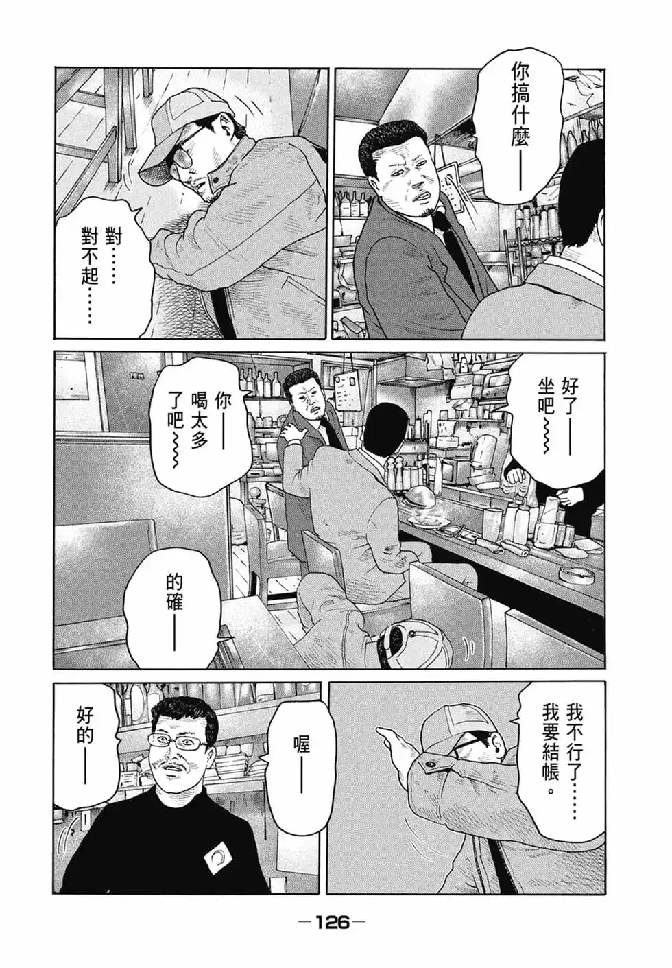 《寓言杀手》单行本 第15卷 第128页