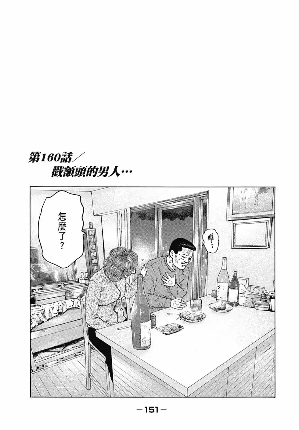 《寓言杀手》单行本 第15卷 第153页