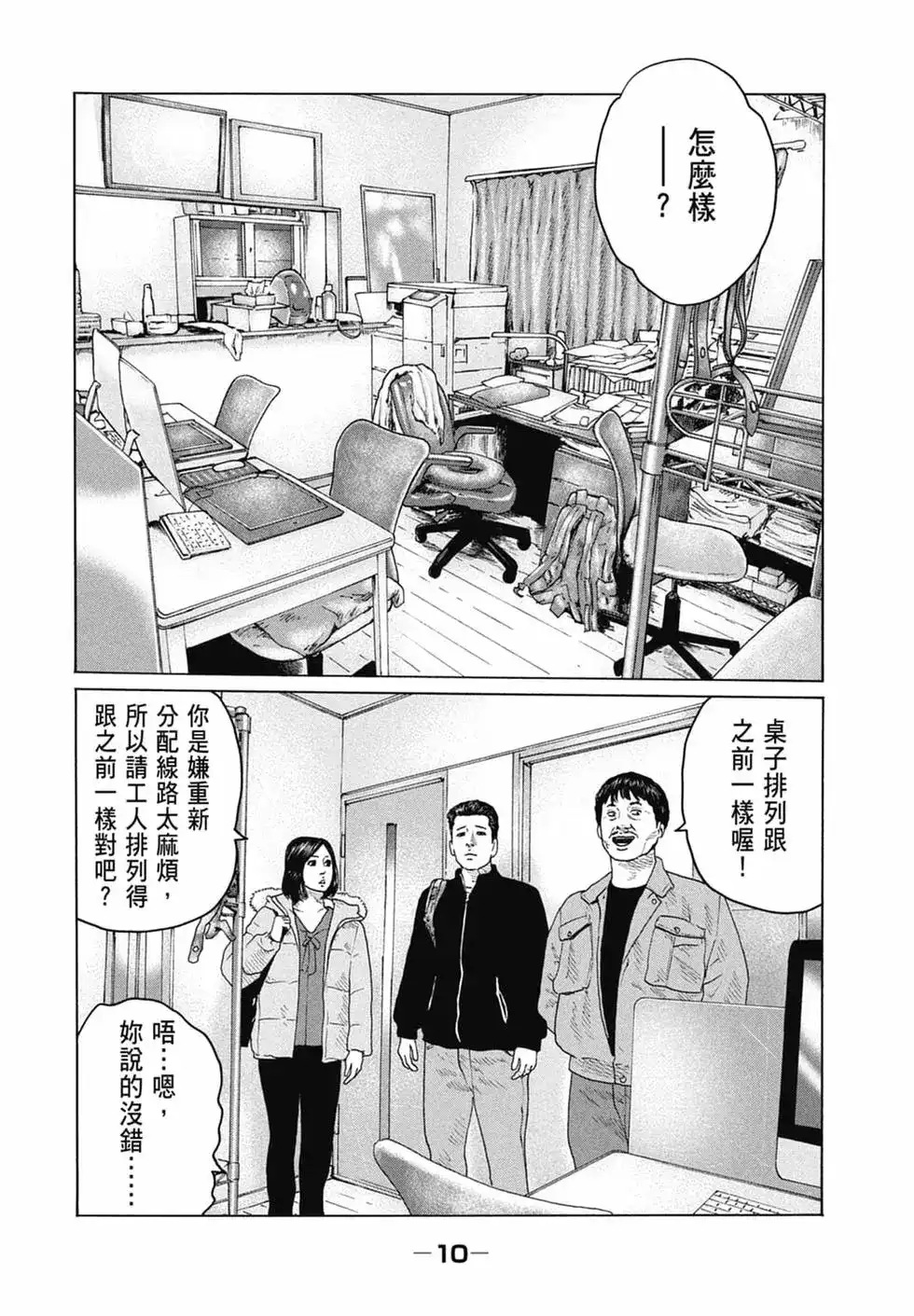 《寓言杀手》单行本 第15卷 第12页