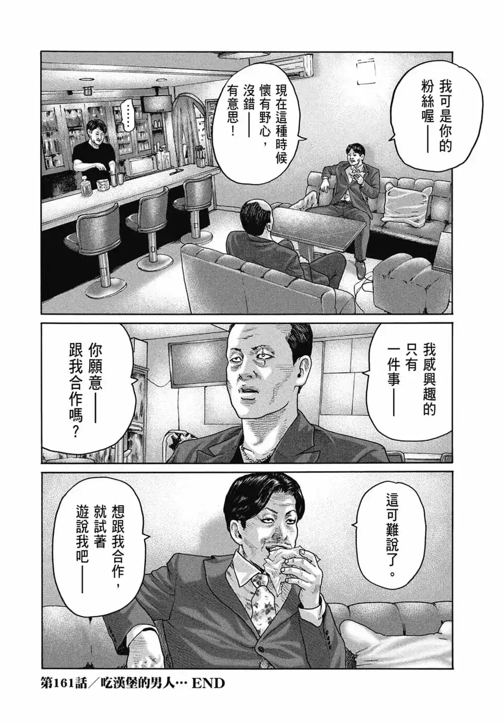 《寓言杀手》单行本 第15卷 第188页