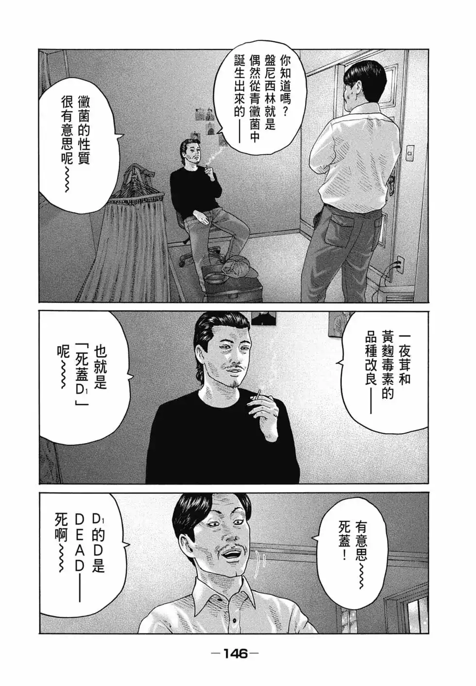 《寓言杀手》单行本 第15卷 第148页