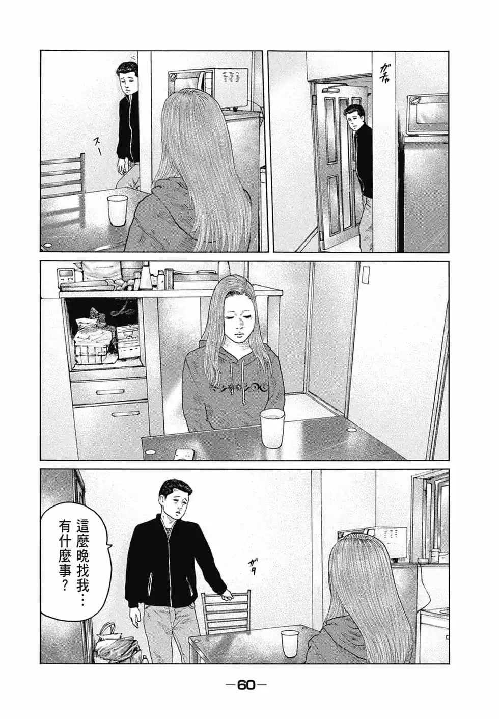 《寓言杀手》单行本 第15卷 第62页