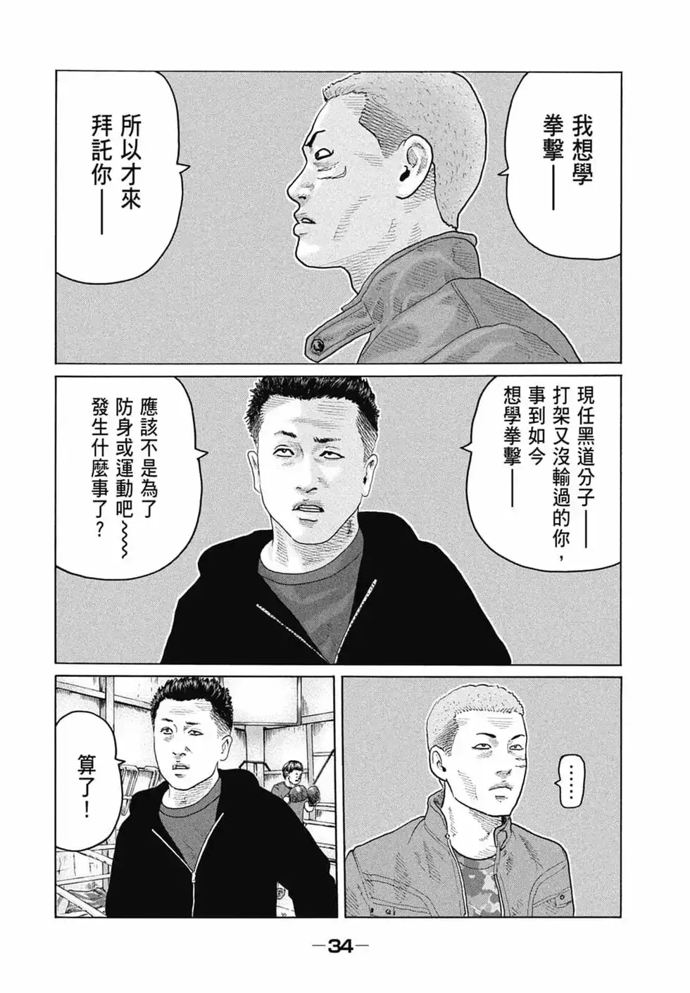 《寓言杀手》单行本 第15卷 第36页