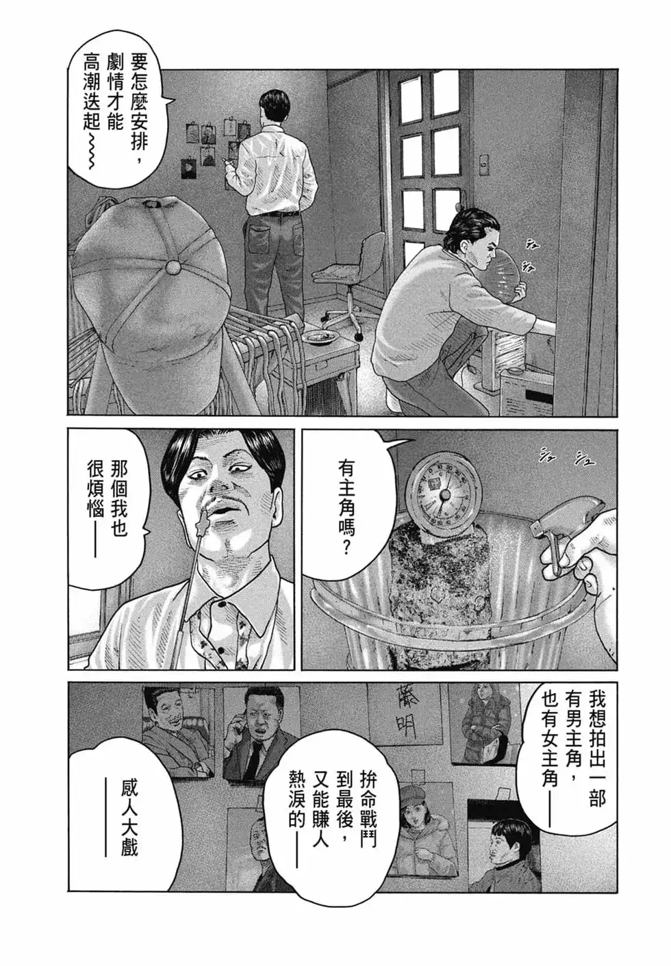 《寓言杀手》单行本 第15卷 第68页