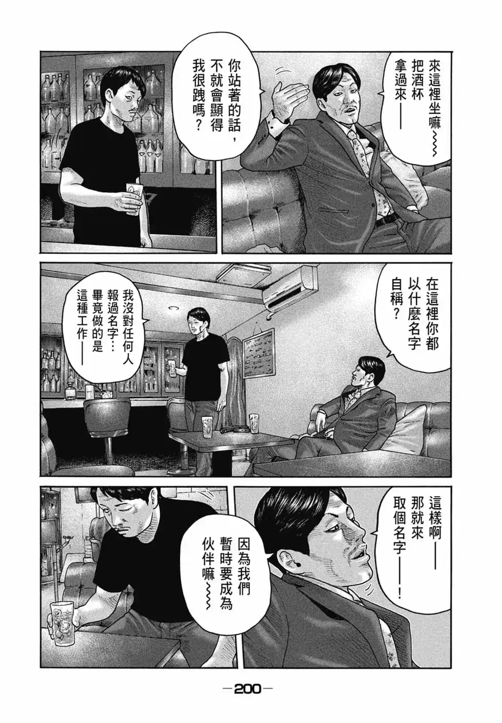 《寓言杀手》单行本 第15卷 第202页